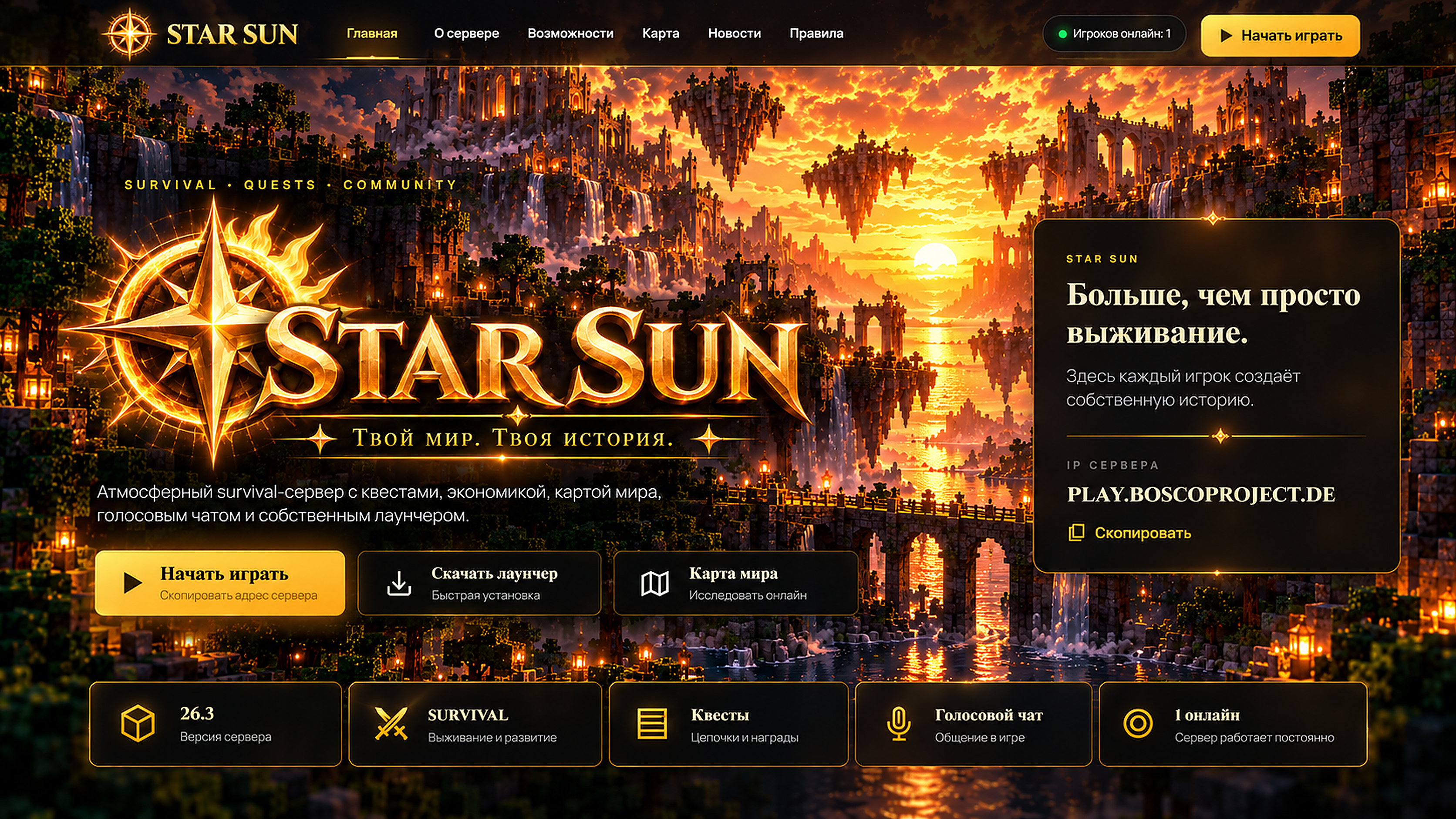 STAR SUN — Твой мир. Твоя история.